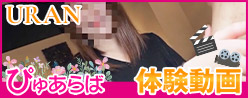うらん　ぴゅあらば