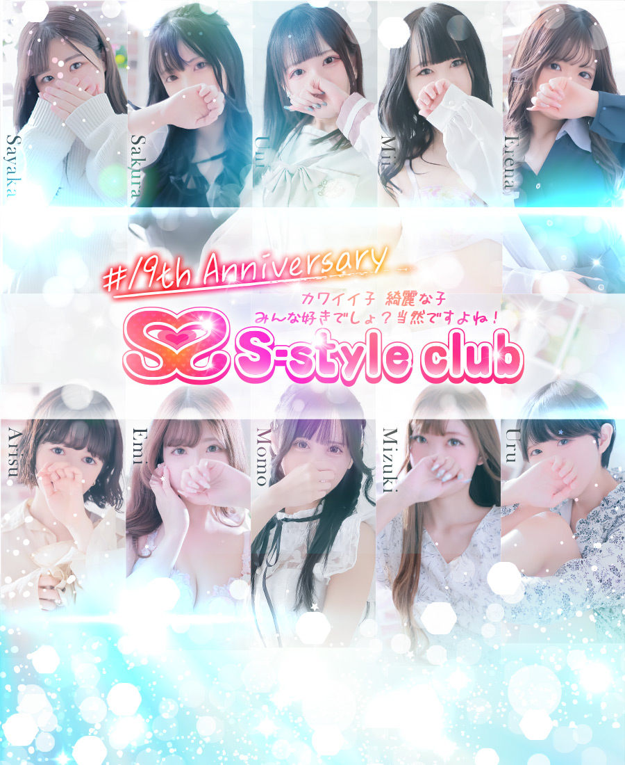 仙台 デリヘル S-style club エススタイルクラブ